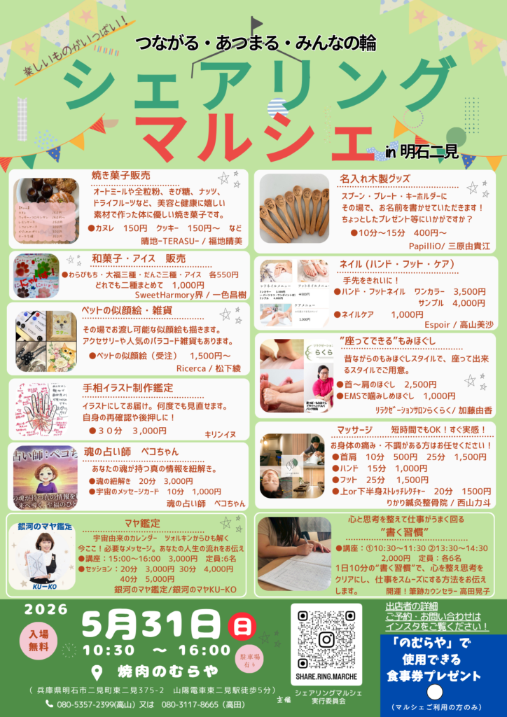 シェアリングマルシェ5月31日日曜日焼肉のむらや明石市東二見
