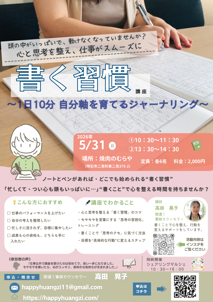 書く習慣講座心と思考を整える仕事がスムーズジャーナリング明石市東二見